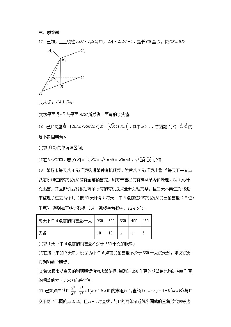 上海市敬业中学2023届高三三模数学试题(含答案)第3页
