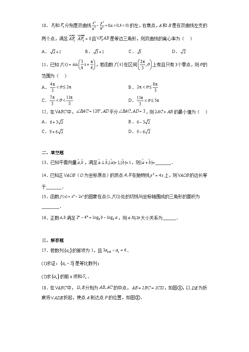 新疆维吾尔自治区阿勒泰地区2023届高三三模数学(文)试题(含答案)03