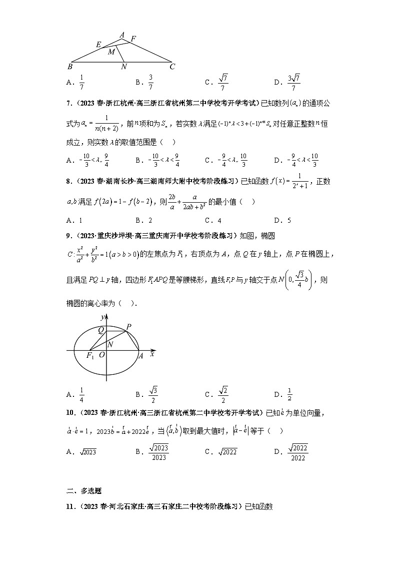 【百强名校】 2023届新高考地区百强名校新高考数学模拟考试压轴题精编卷(三)(新高考通用)原卷版第2页