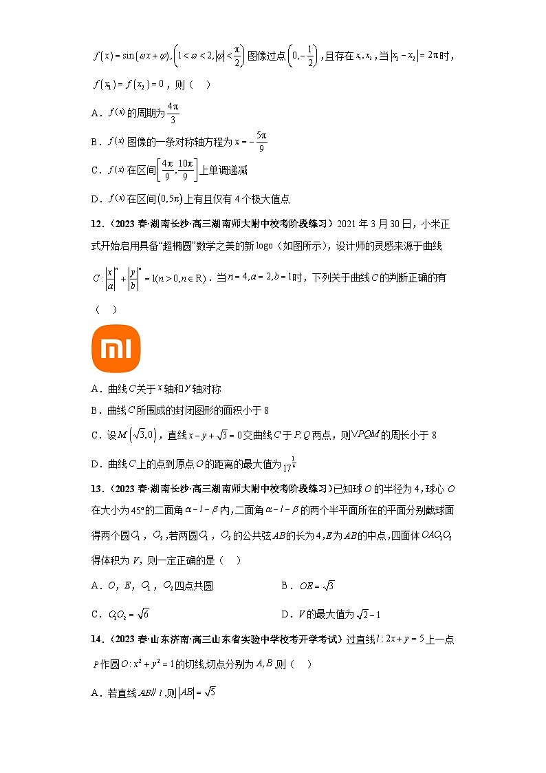 【百强名校】 2023届新高考地区百强名校新高考数学模拟考试压轴题精编卷(三)(新高考通用)原卷版第3页