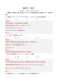 【高考冲刺】2023年四川省高考数学考前冲刺预测模拟：刷题卷01（理科）（解析版）