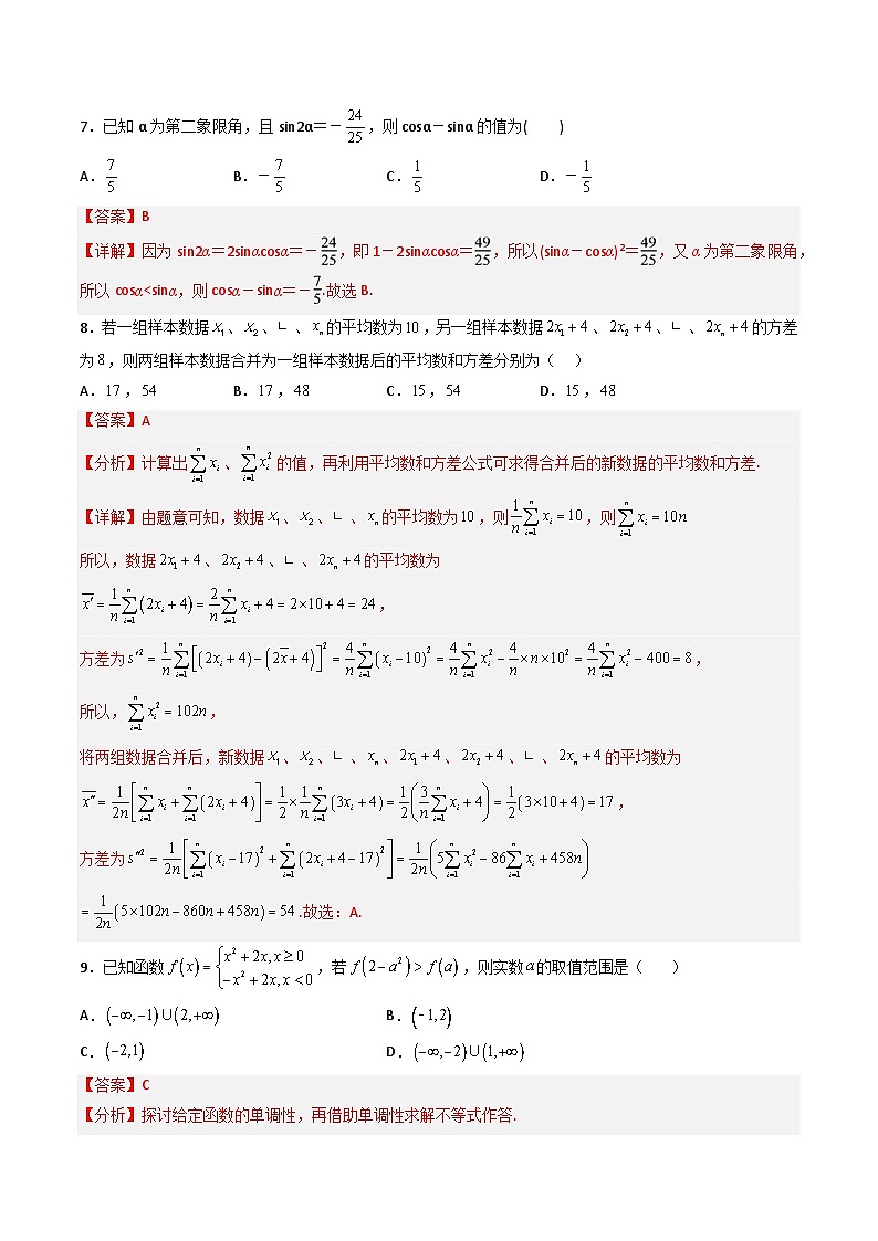 【高考冲刺】2023年四川省高考数学考前冲刺预测模拟:刷题卷01(理科)(解析版)第3页