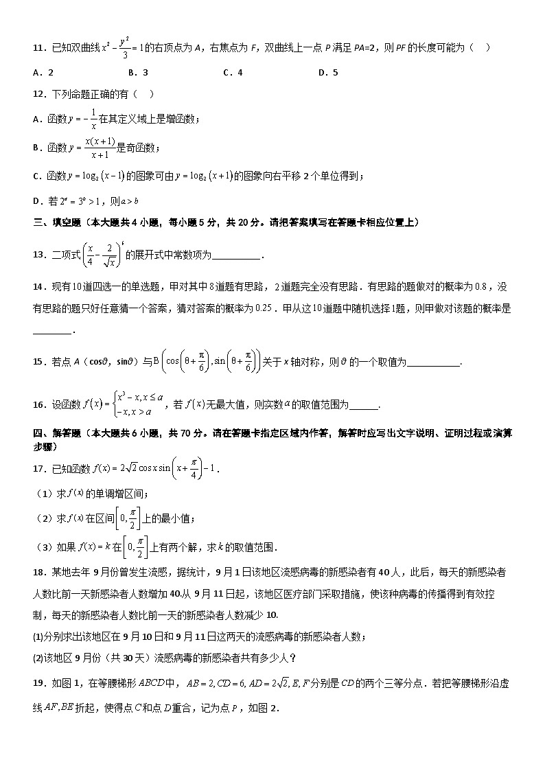 2023江苏高考数学仿真模拟卷04(原卷版)第3页