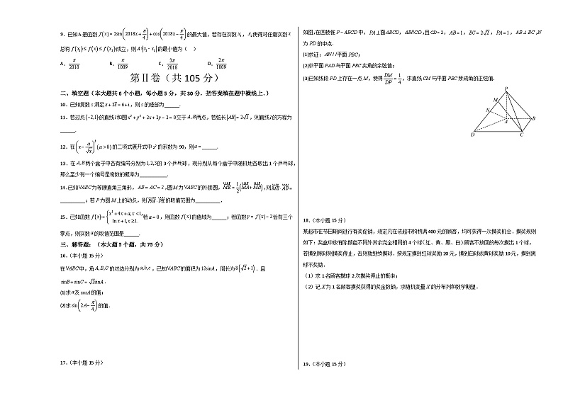 全真模拟卷01(考试版)-2023年高考数学全真模拟卷(天津卷)02