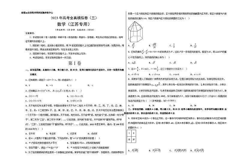 全真模拟卷03(考试版)-2023年高考数学全真模拟卷(江苏专用)01