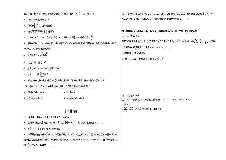 全真模拟卷03(考试版)-2023年高考数学全真模拟卷(江苏专用)02