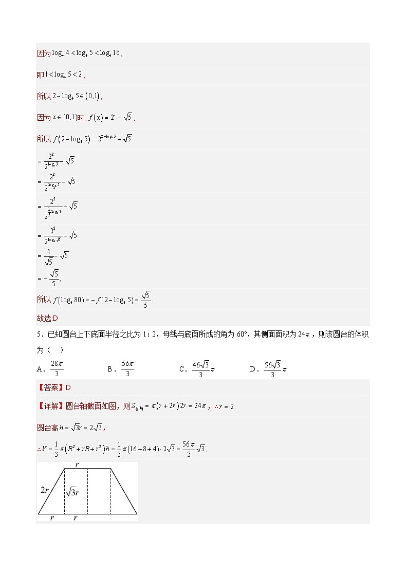 全真模拟卷02(解析版)-2023年高考数学(理)全真模拟卷(全国卷)03