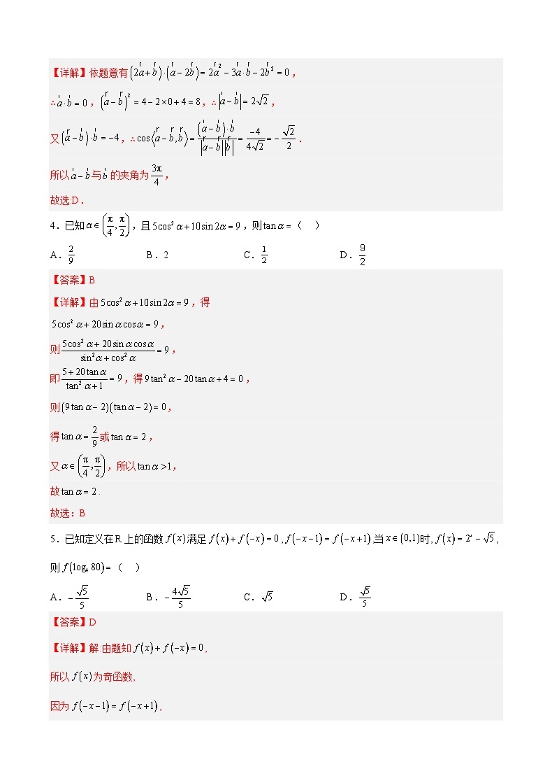 全真模拟卷02（解析版）-2023年高考数学（文）全真模拟卷(全国卷)02