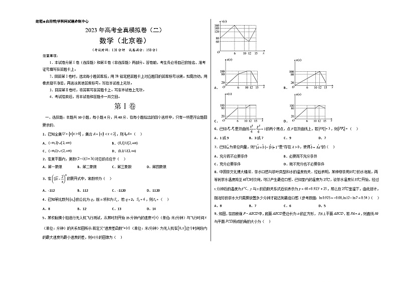 全真模拟卷02(考试版)-2023年高考数学全真模拟卷(北京卷)第1页