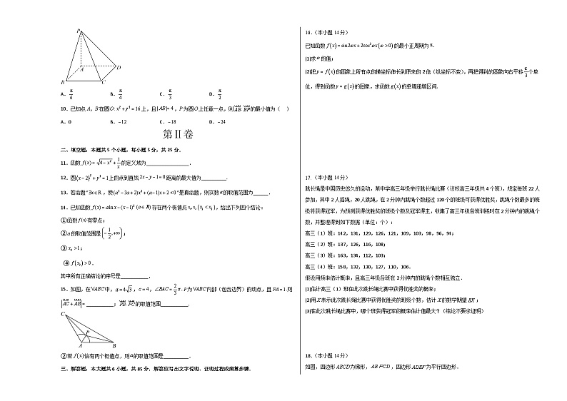 全真模拟卷02(考试版)-2023年高考数学全真模拟卷(北京卷)第2页