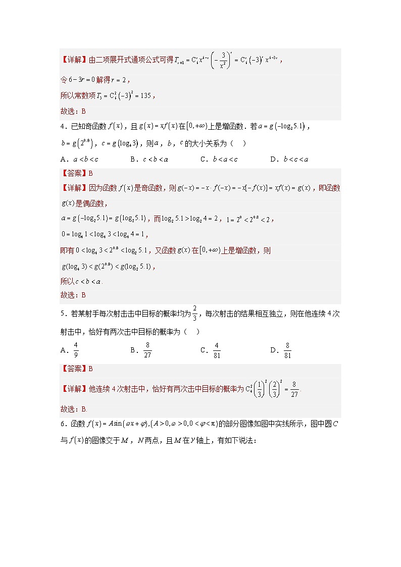 全真模拟卷03(解析版)-2023年高考数学全真模拟卷(天津卷)第2页
