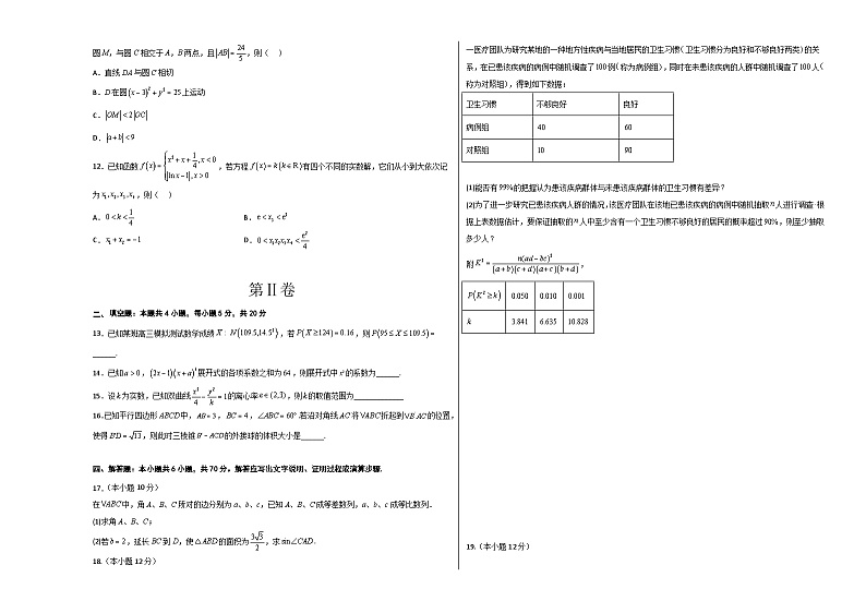全真模拟卷02(考试版)-2023年高考数学全真模拟卷(江苏专用)02