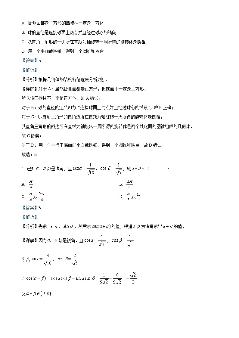 湖北省武汉市华中师范大学第一附属中学2022-2023学年高一数学下学期5月月考试题 (Word版附解析)第2页