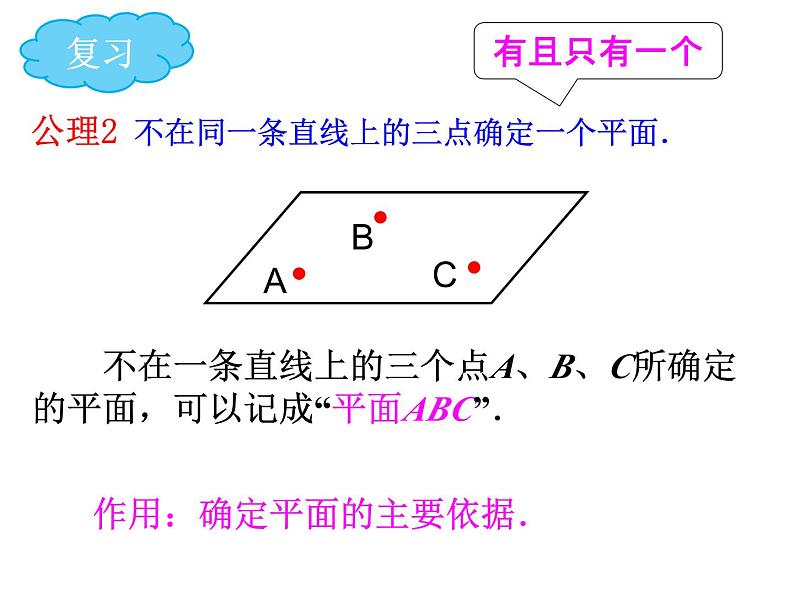 10.1.2相交平面课件-高二下学期数学沪教版(2020)必修第三册第3页
