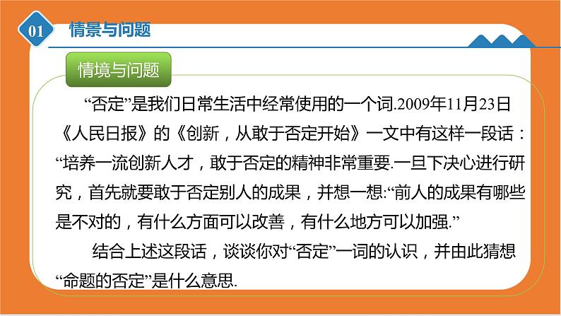 1.2.2 全称量词命题与存在量词命题的否定 课件-高一上学期数学人教B版(2019)必修第一册02