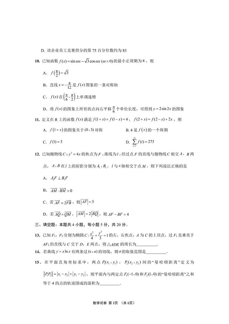2023届江苏省决胜新高考高三下学期5月份大联考 数学第3页