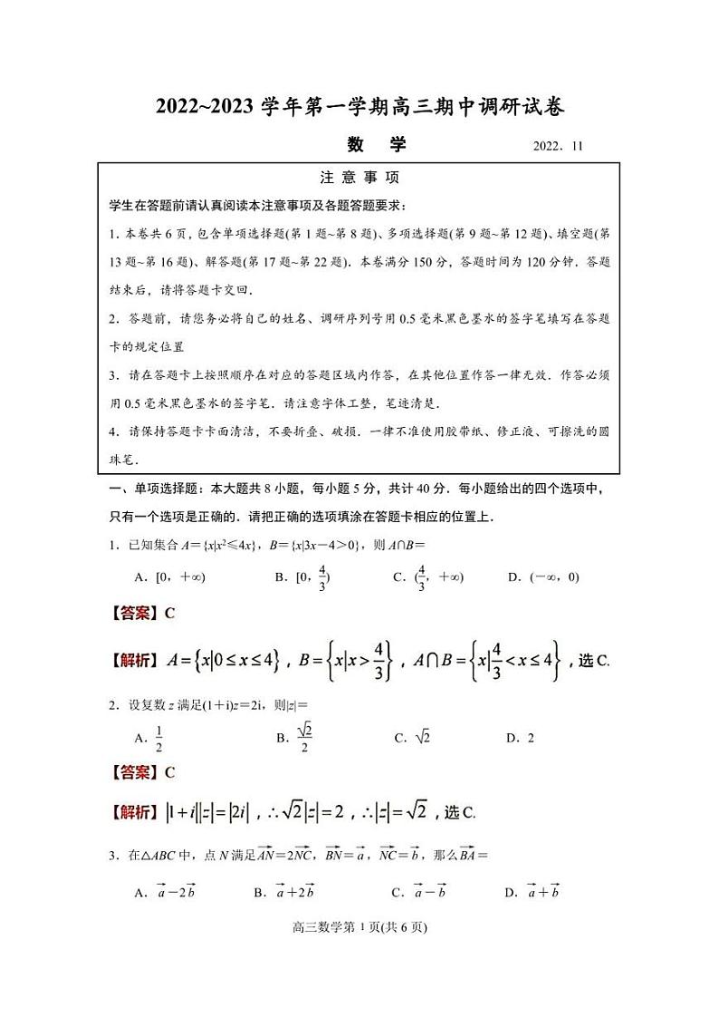 江苏省苏州市2023届高三上学期期中考试数学试卷PDF含解析第1页