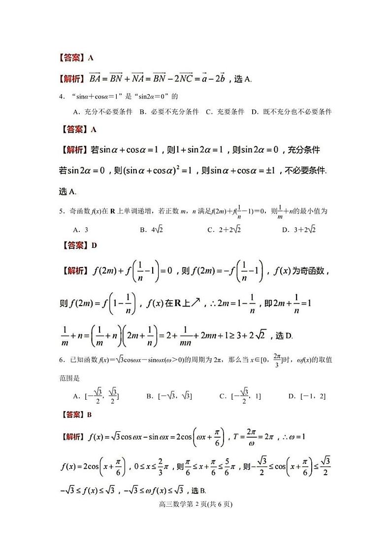 江苏省苏州市2023届高三上学期期中考试数学试卷PDF含解析第2页