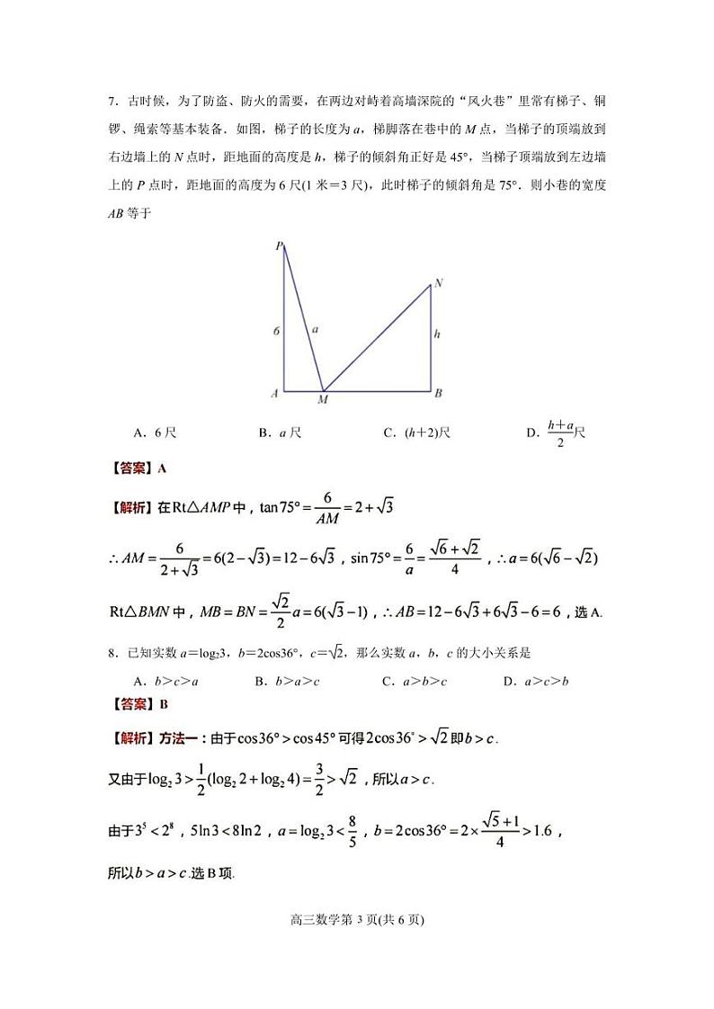 江苏省苏州市2023届高三上学期期中考试数学试卷PDF含解析第3页