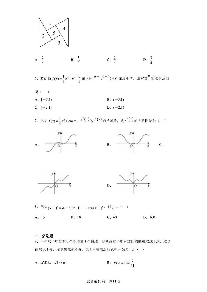 山东省聊城市聊城第三中学2022-2023学年高二下学期期中数学试题第2页