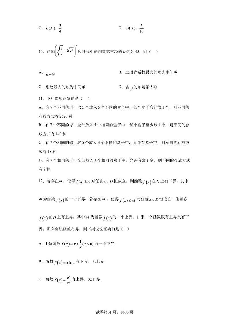 山东省聊城市聊城第三中学2022-2023学年高二下学期期中数学试题第3页