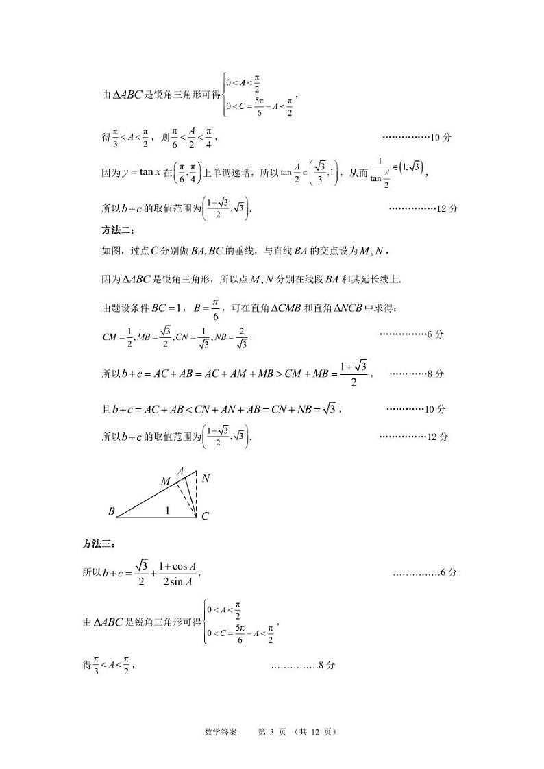 2022届辽宁省沈阳市高三教学质量监测(三)数学试题 PDF版03