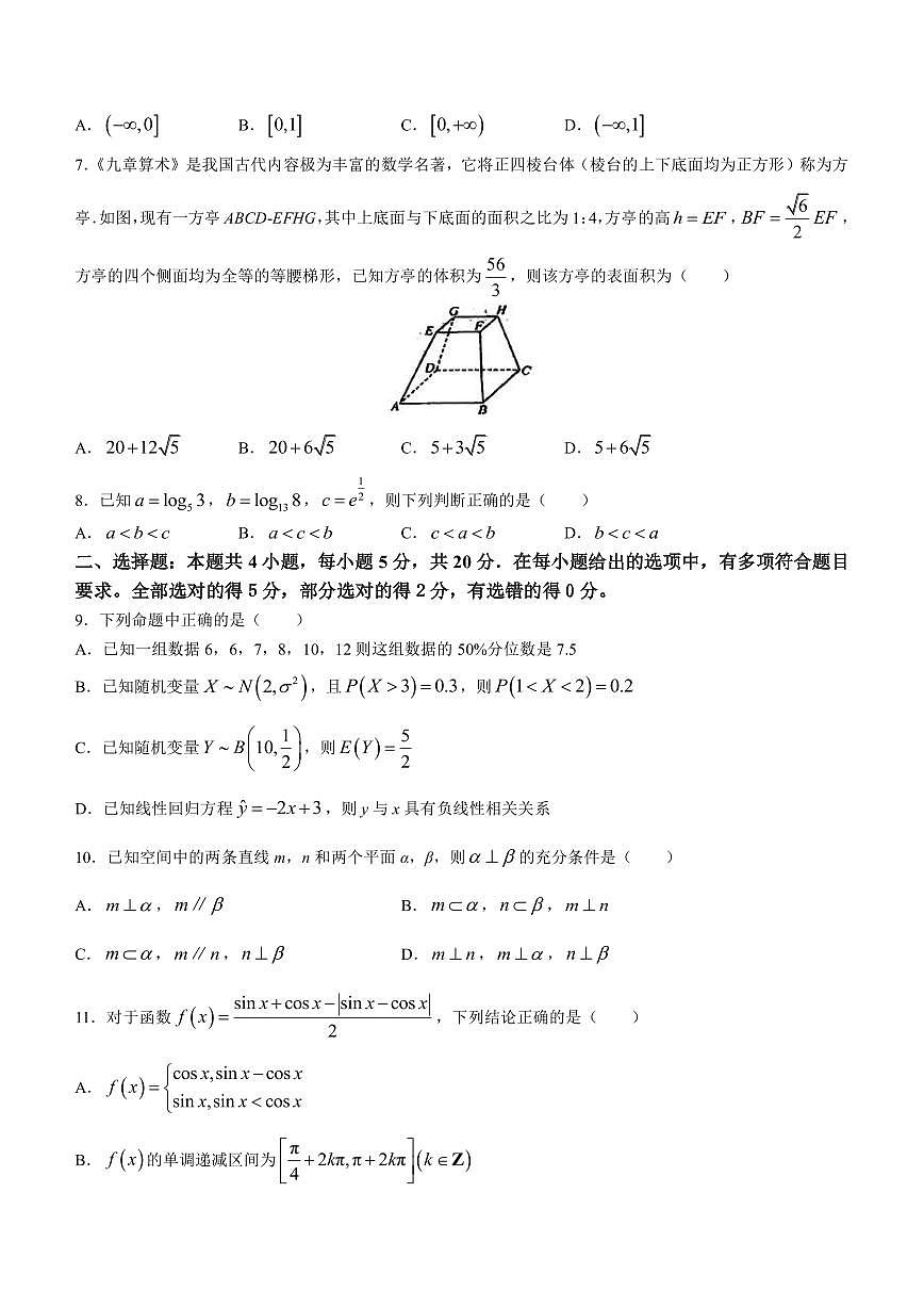 2023屆遼寧省沈陽市高三下學(xué)期5月教學(xué)質(zhì)量監(jiān)測（三）數(shù)學(xué)試題（PDF版）第2頁
