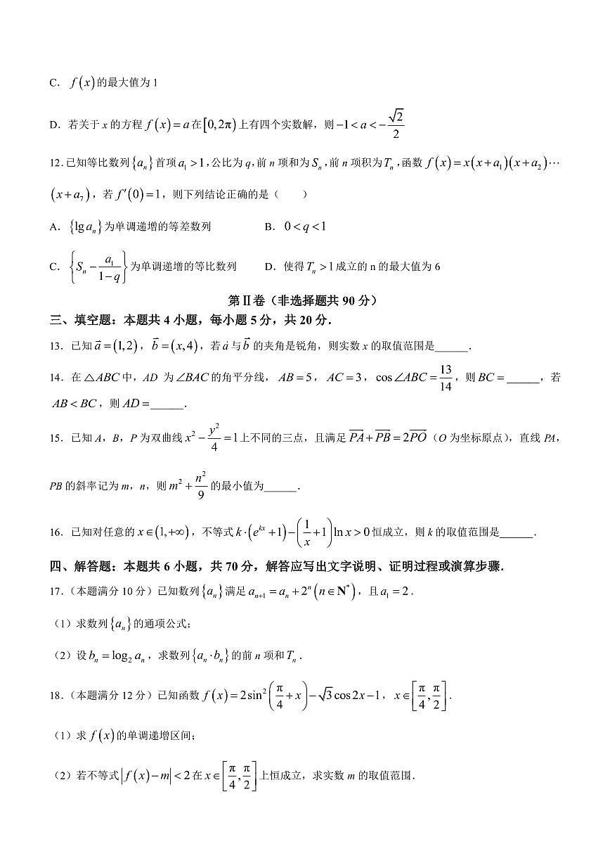 2023屆遼寧省沈陽市高三下學(xué)期5月教學(xué)質(zhì)量監(jiān)測（三）數(shù)學(xué)試題（PDF版）第3頁