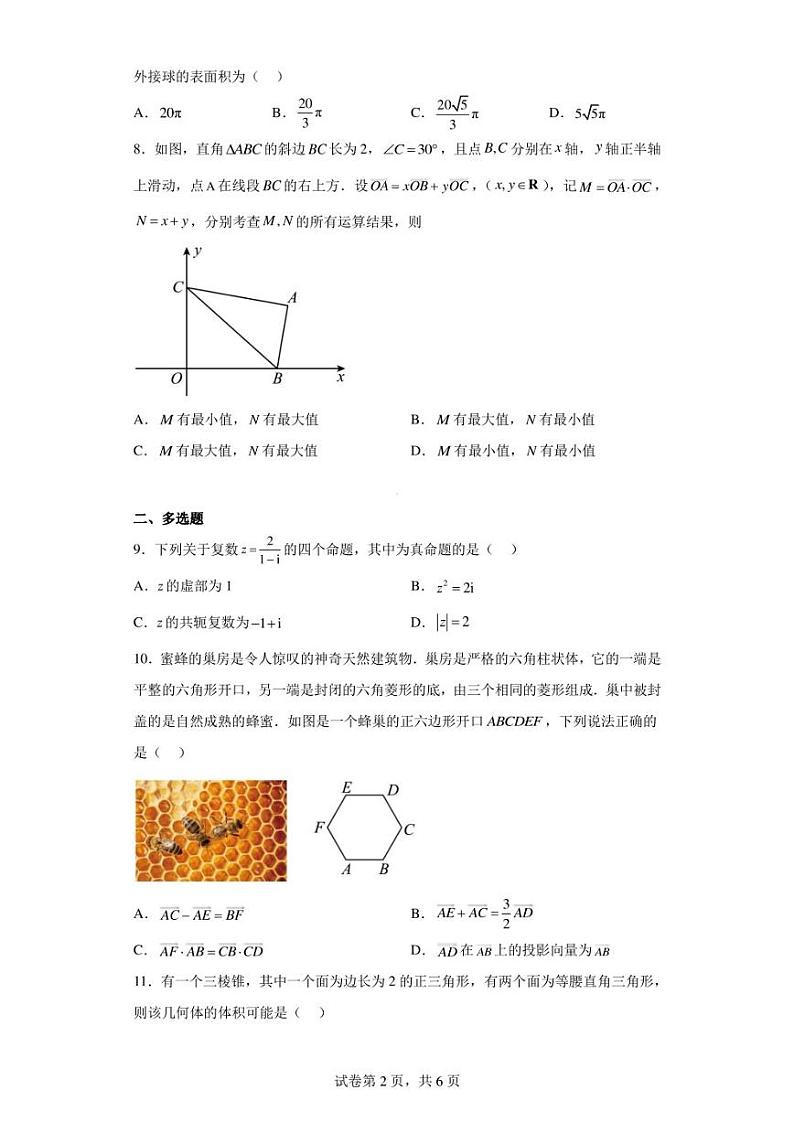 安徽省合肥市第一中学2022-2023学年高一下学期期中考试数学试卷第2页