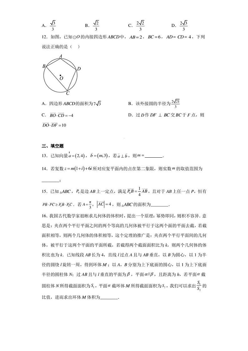 安徽省合肥市第一中学2022-2023学年高一下学期期中考试数学试卷第3页