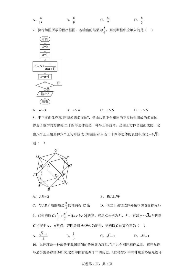 甘肃省2023届高三第三次高考诊断考试文科数学试题第2页