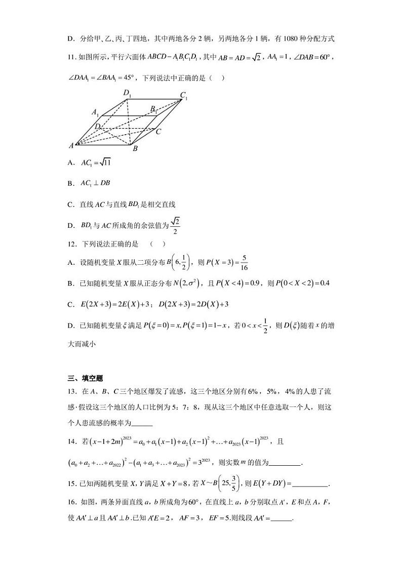 江苏省连云港市灌南高级中学2022-2023学年高二下学期期中数学试题第3页