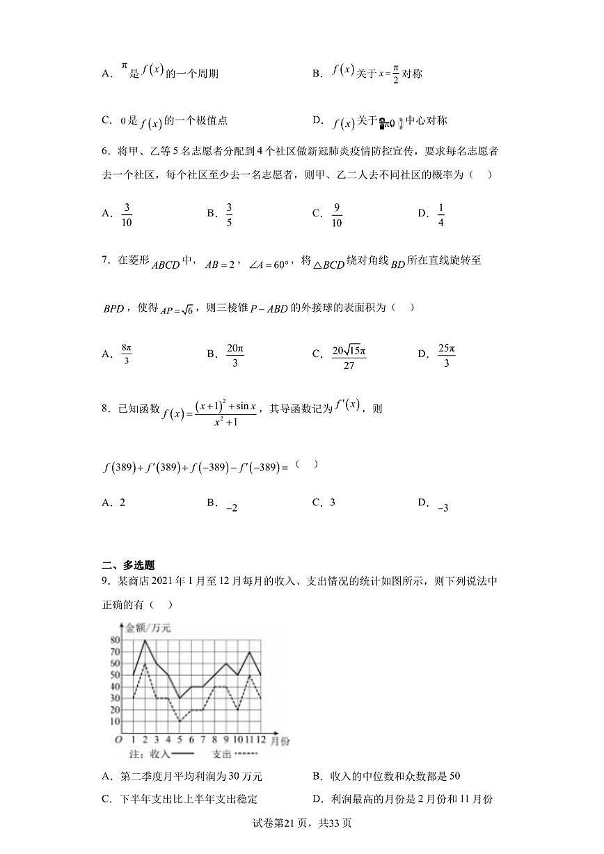 吉林省長春市實驗中學(xué)2022-2023學(xué)年高三下學(xué)期模擬考試（五）數(shù)學(xué)試題第2頁