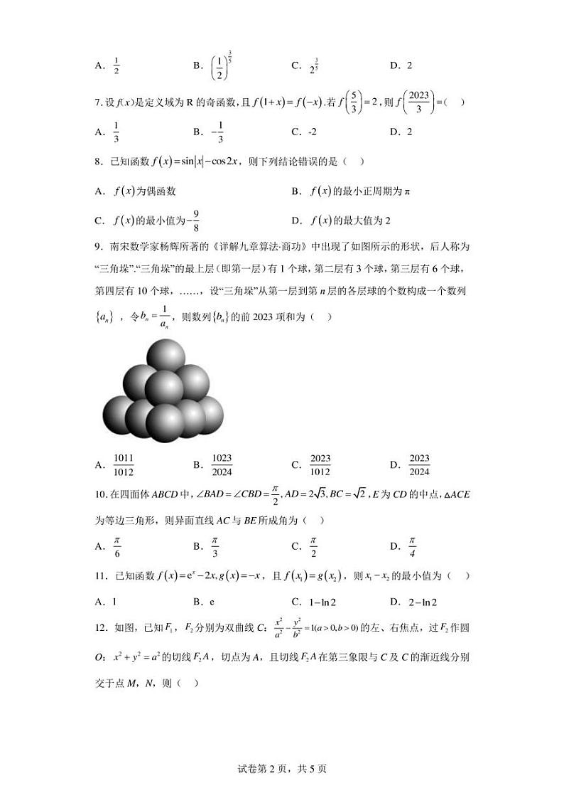 江西省抚州市金溪县2023届高三高考仿真模拟考试数学(文)试题02