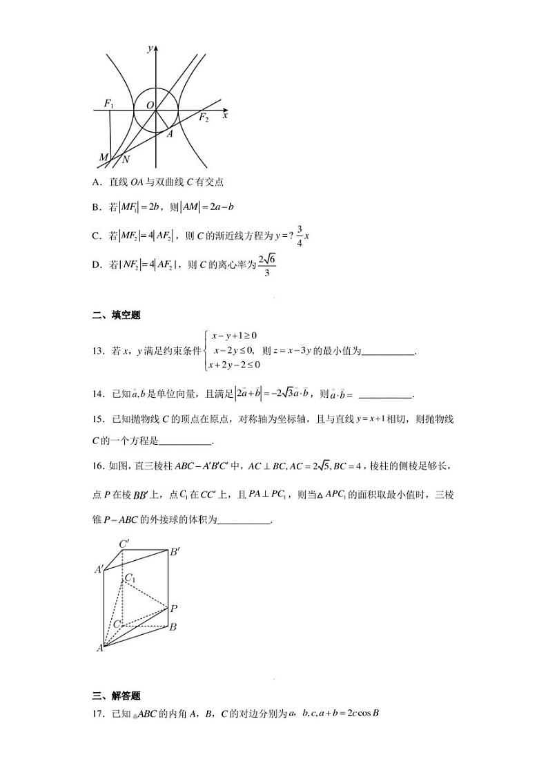 江西省抚州市金溪县2023届高三高考仿真模拟考试数学(文)试题03