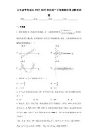 山东省青岛地区2022-2023学年高二下学期期中考试数学试题（含答案解析）