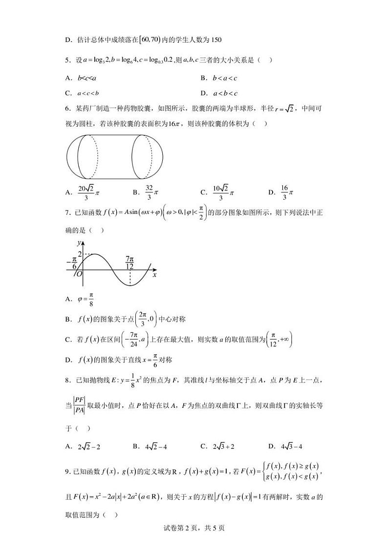 天津市第一中学2023届高三下学期第五次月考数学试题第2页