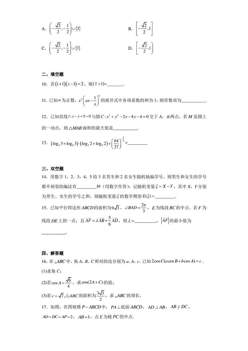 天津市第一中学2023届高三下学期第五次月考数学试题第3页