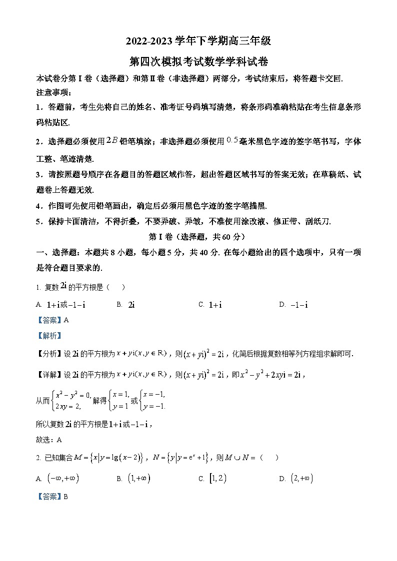 吉林省长春吉大附中实验学校2022-2023学年高三数学下学期第四次摸底考试试卷(Word版附解析)01