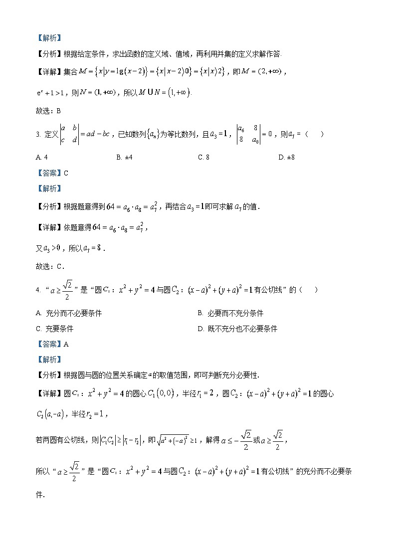 吉林省长春吉大附中实验学校2022-2023学年高三数学下学期第四次摸底考试试卷(Word版附解析)02