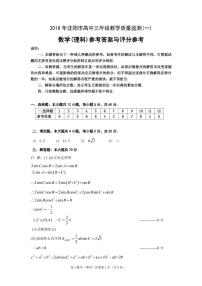2018屆遼寧省沈陽市高三教學(xué)質(zhì)量監(jiān)測（一）數(shù)學(xué)理試題（PDF版）