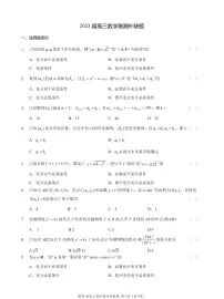 2023年北京海淀高三二模数学查漏补缺试题及答案