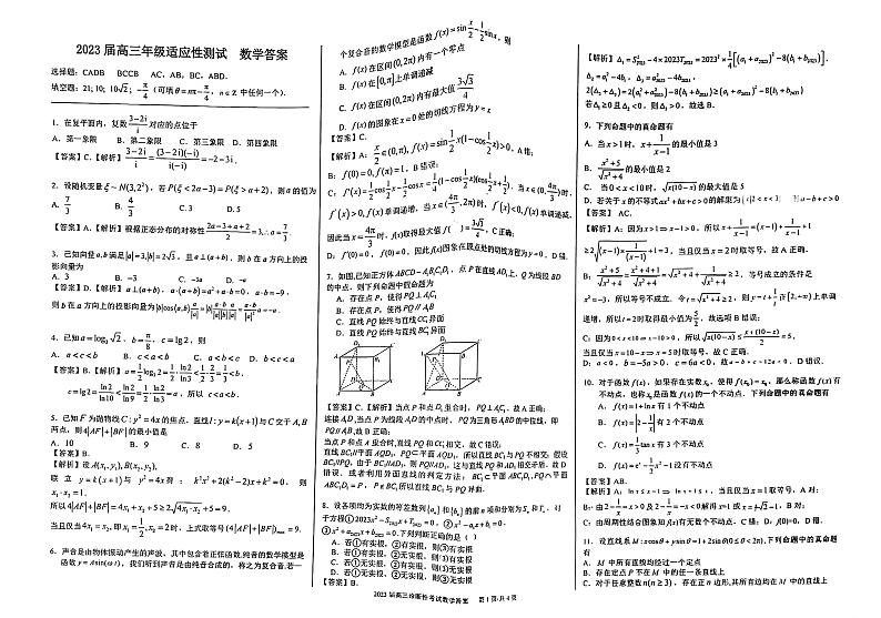 2023届5月深圳中学高三数学押题卷解析版第1页