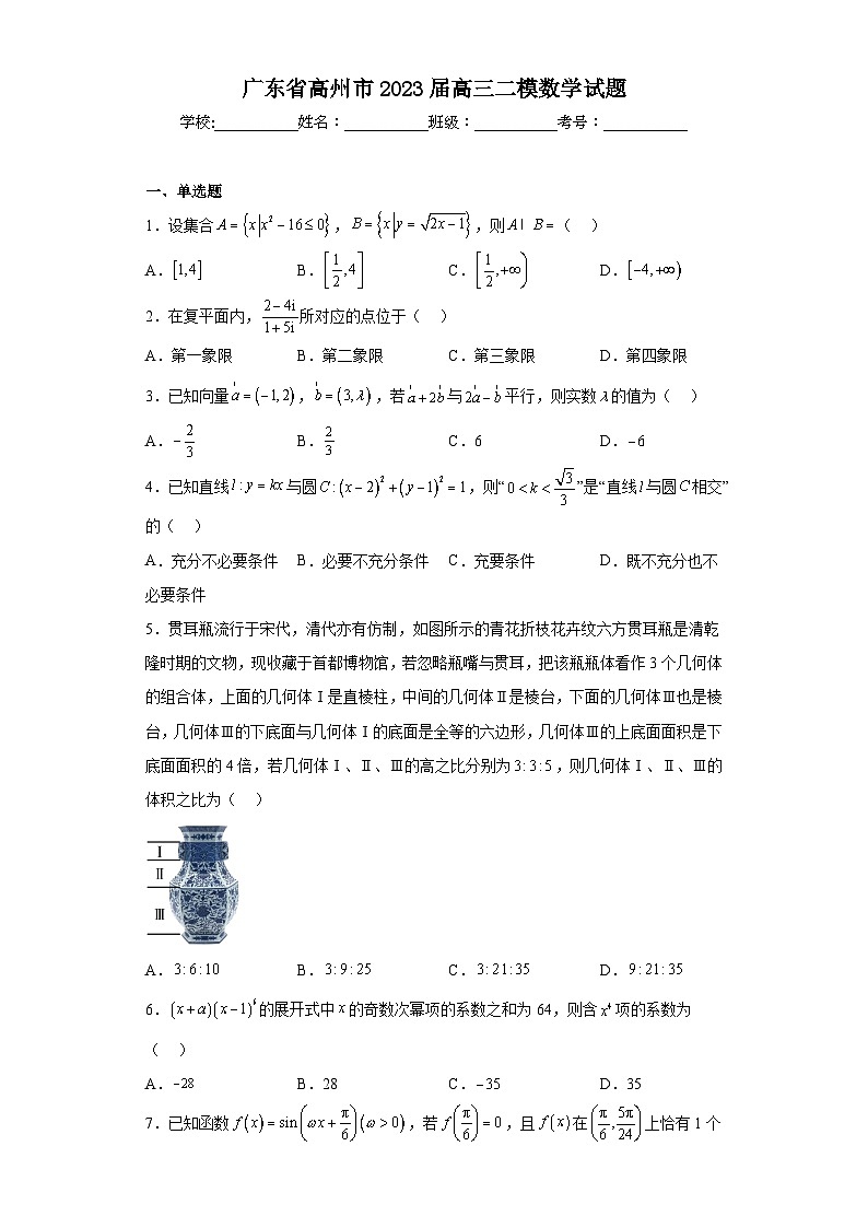 广东省高州市2023届高三二模数学试题(含答案)01