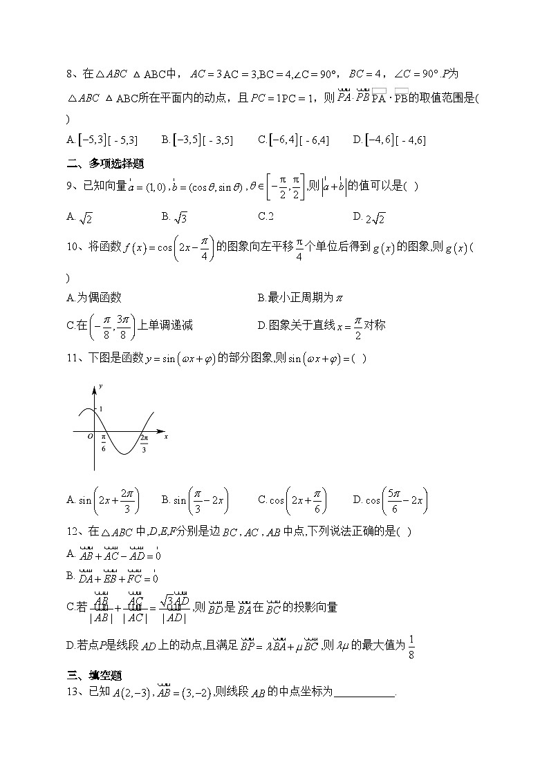 山东师范大学附属中学2022-2023学年高一下学期3月学业水平测试数学试卷(含答案)02