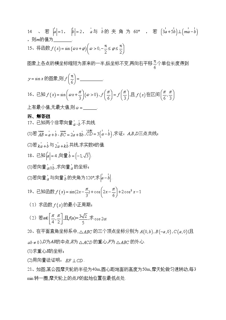 山东师范大学附属中学2022-2023学年高一下学期3月学业水平测试数学试卷(含答案)03