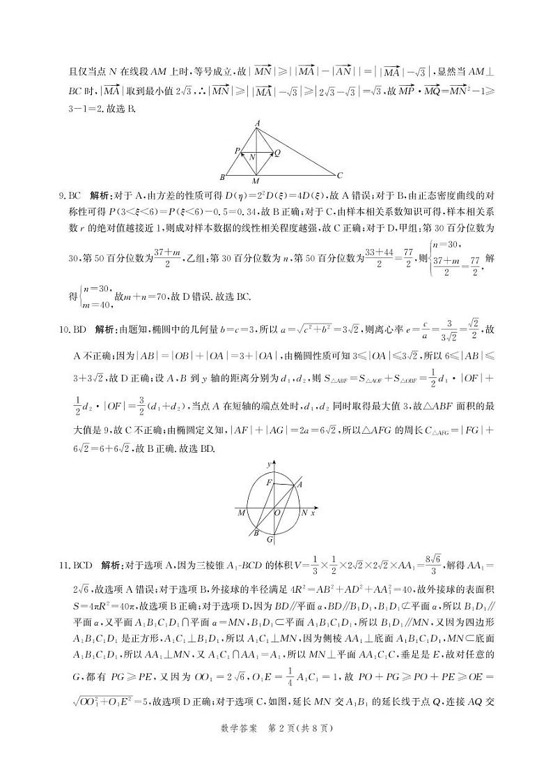 河北省部分学校2023届高三下学期高考临考信息卷数学答案和解析第2页