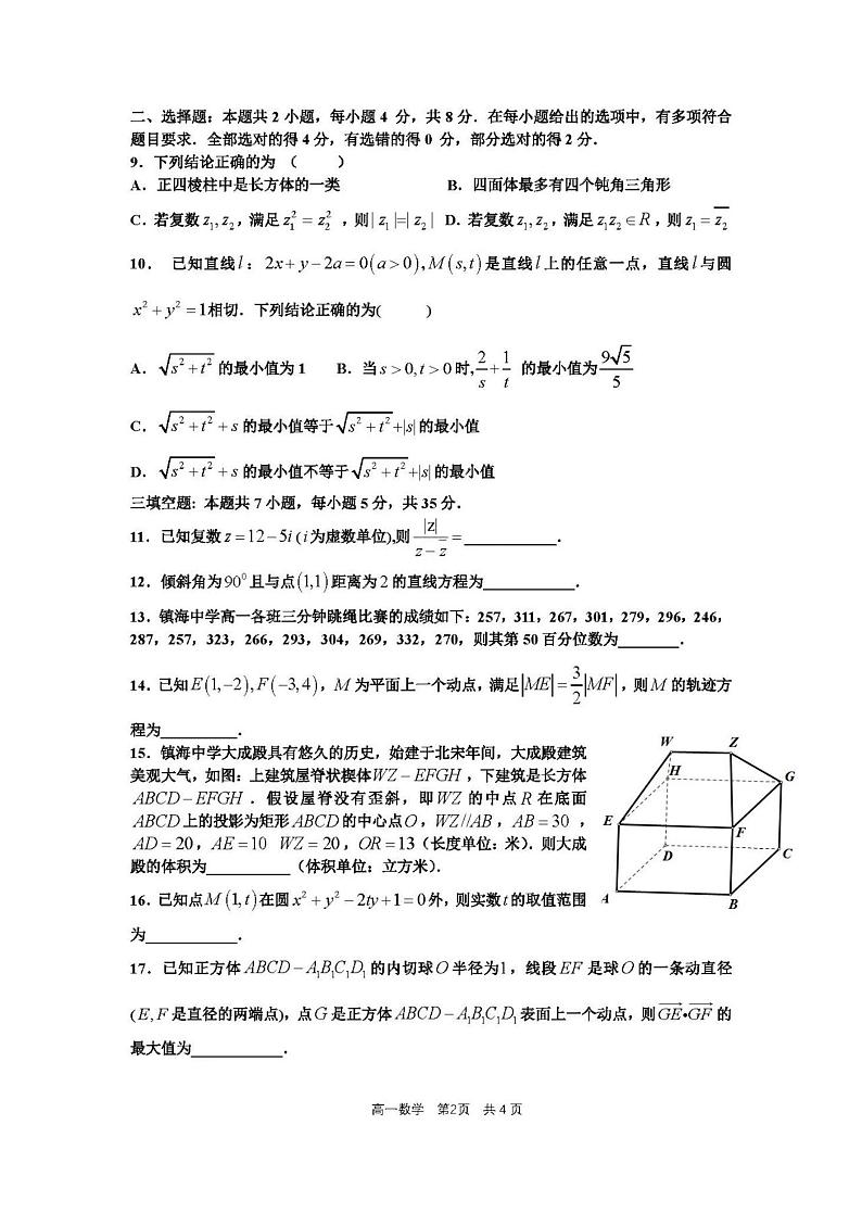 2020-2021学年浙江省宁波市镇海中学高一下学期期末考试数学试题 PDF版02