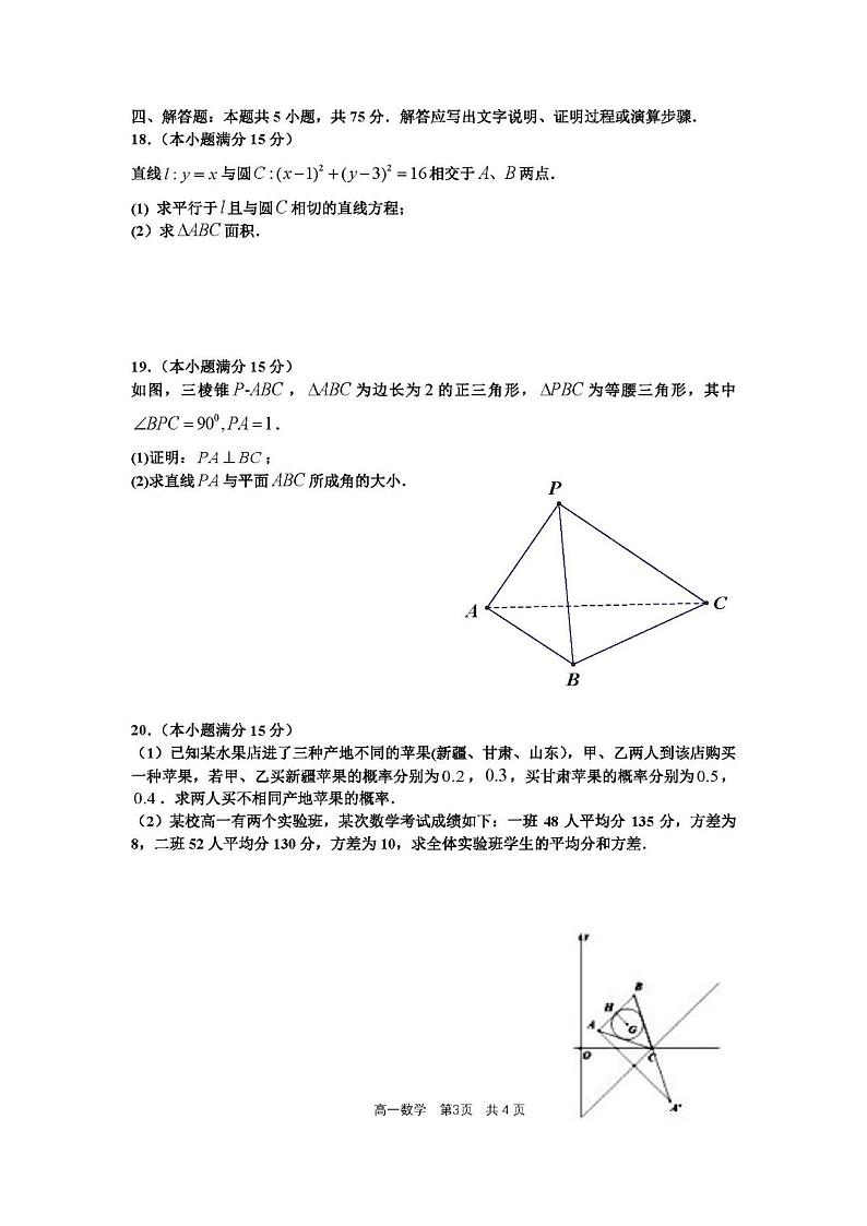2020-2021学年浙江省宁波市镇海中学高一下学期期末考试数学试题 PDF版03