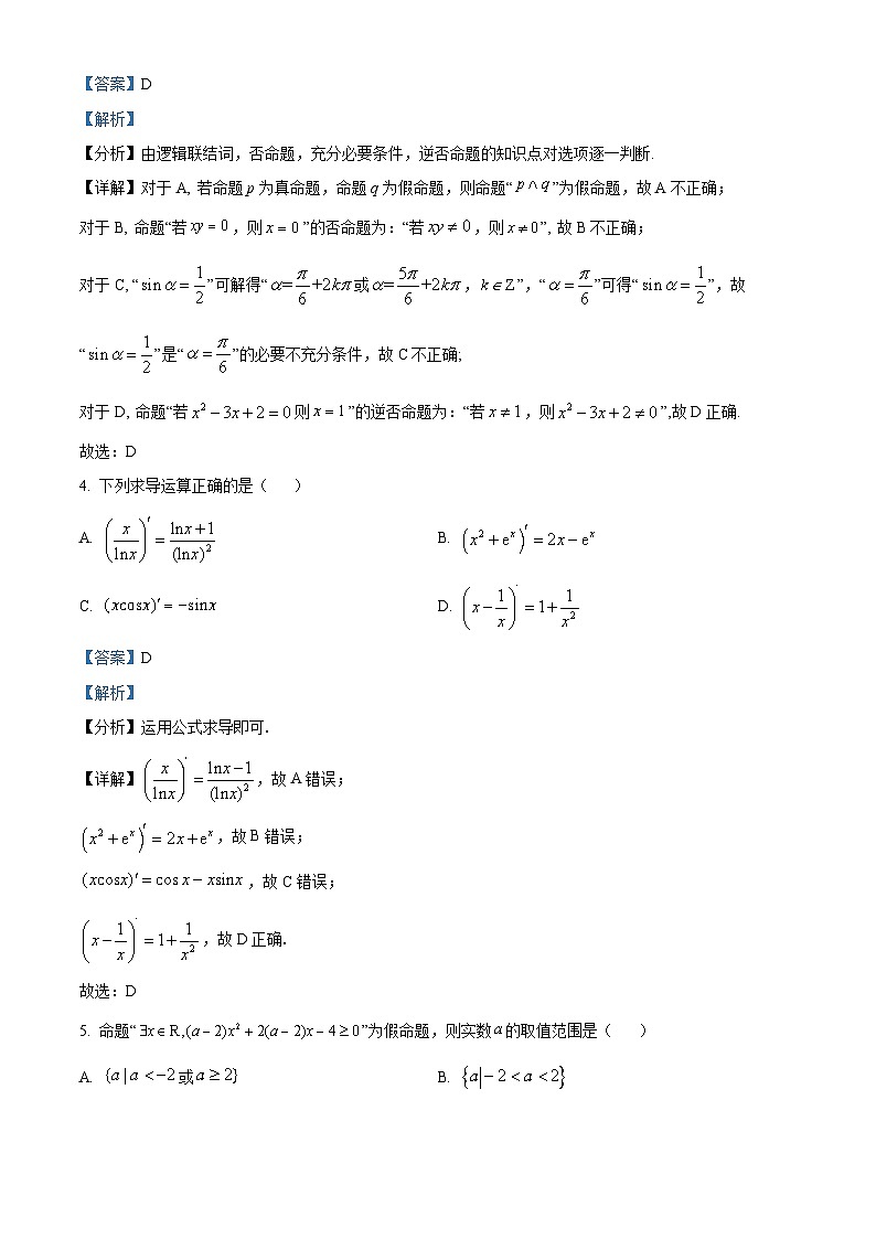 四川省江油中學2022-2023學年高二數(shù)學（文）下學期期中考試試題（Word版附解析）第2頁